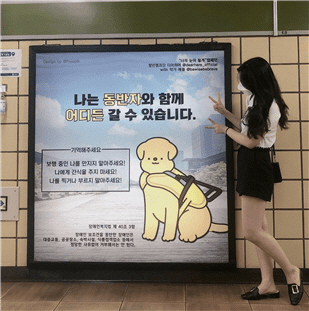 너의눈이될개 지하철 배너.jpg